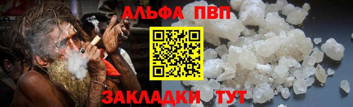 А ПВП VHQ  Alpha-PVP Соль  Биробиджан  Вход с VPN 