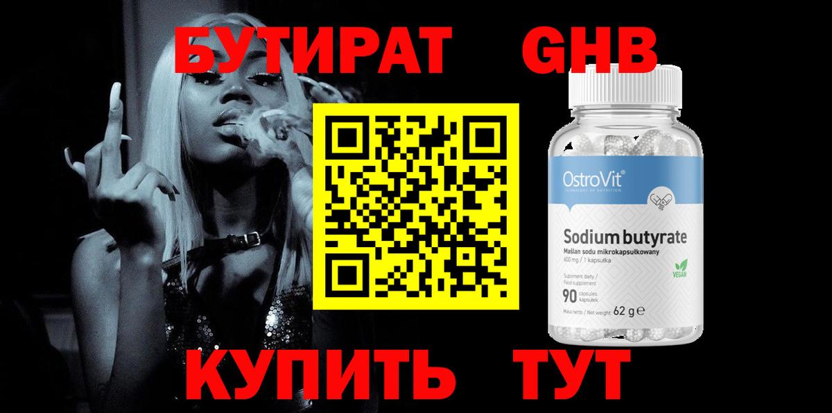 Биробиджан  Бутират BDO  Вход с VPN 
