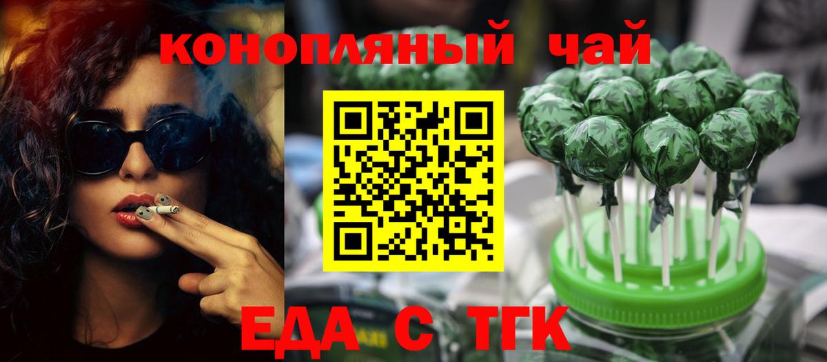 Биробиджан  Печенье с ТГК конопля  Вход с VPN 