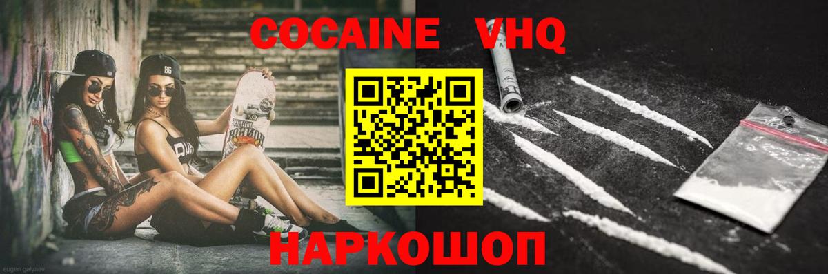 Биробиджан  Кокаин  Вход с VPN  Cocaine FishScale  COCAIN 97% 