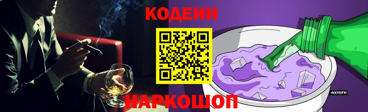 Биробиджан  Кодеин напиток Lean (лин)  Вход с VPN  Кодеиновый сироп Lean Purple Drank 