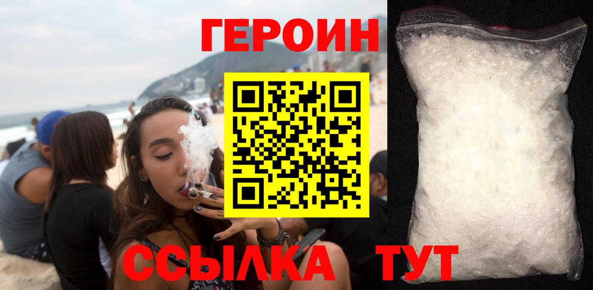 Биробиджан  ГЕРОИН белый  Вход с VPN 