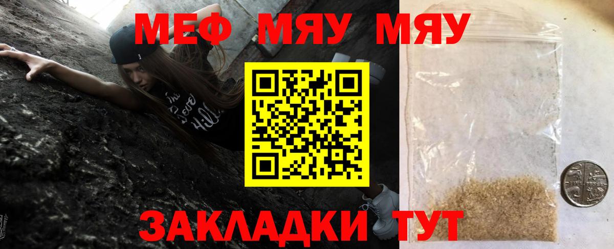 Мефедрон мука Биробиджан