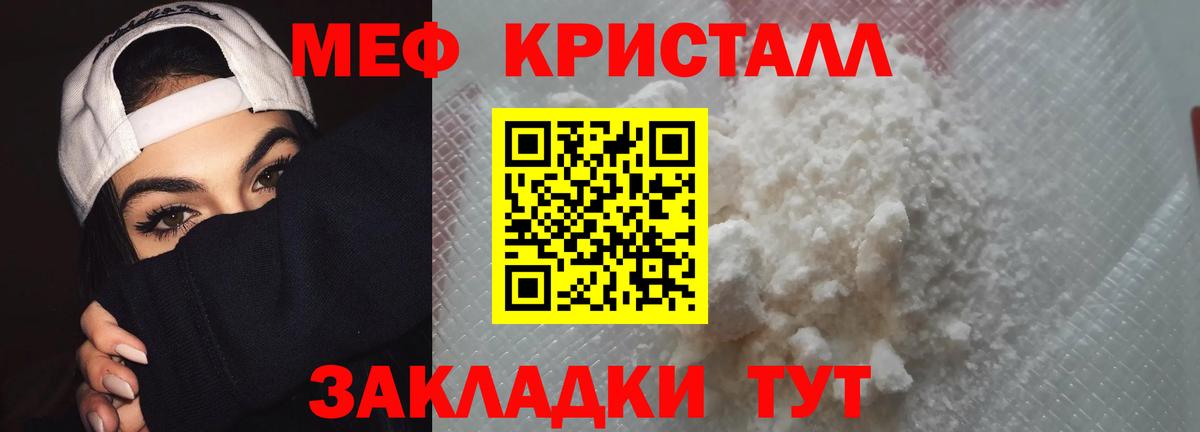 МЯУ-МЯУ кристаллы  Вход с VPN  Мефедрон кристаллы  МЯУ-МЯУ  Биробиджан 