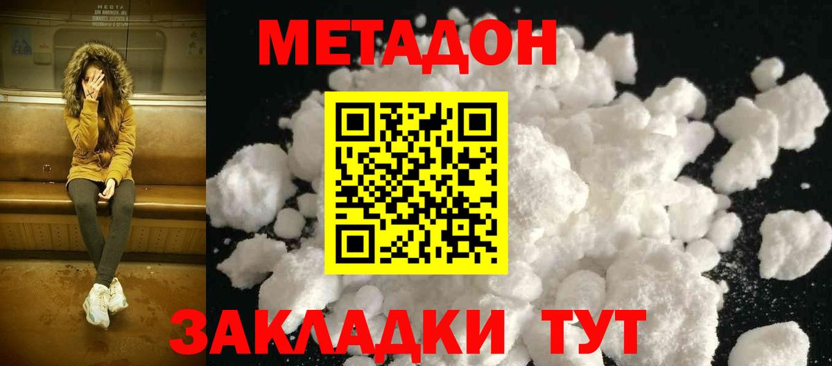 МЕТАДОН кристалл  Вход с VPN  Биробиджан 