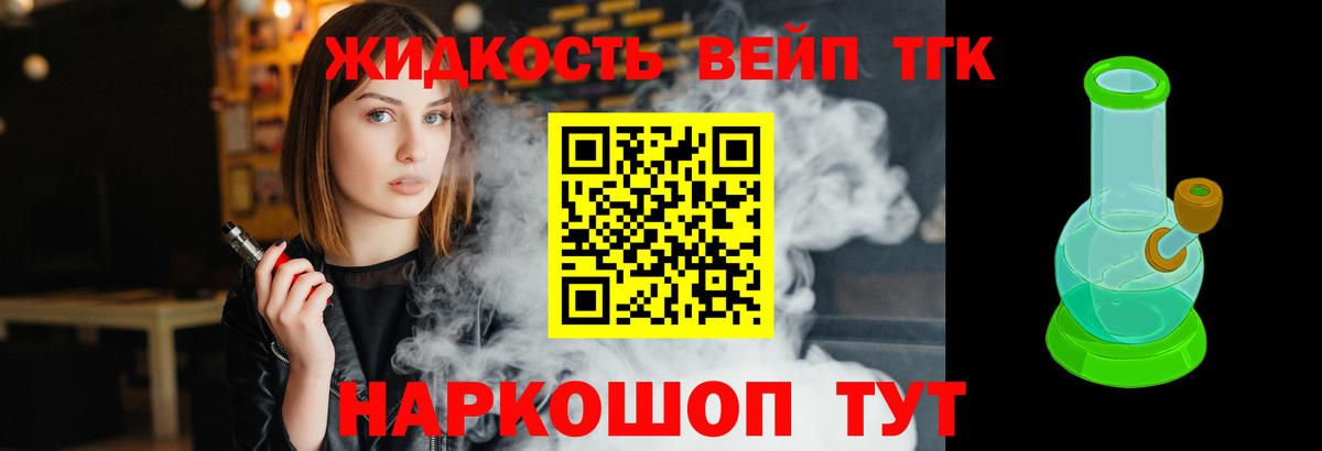 ТГК вейп Биробиджан